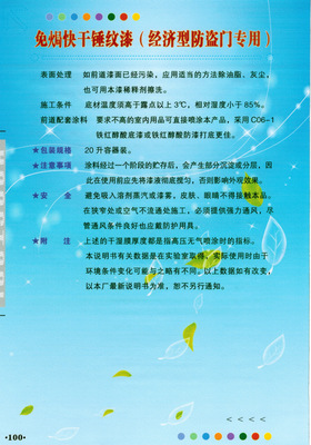 主營熱銷 免焗快干錘紋漆 - 主營熱銷 免焗快干錘紋漆廠家 - 主營熱銷 免焗快干錘紋漆價格 - 臨汾市堯都區(qū)新華油漆廠 - 