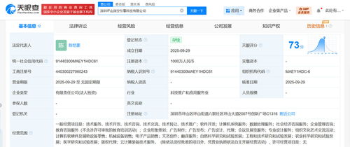 火山引擎深圳新設科技公司，注冊資本1000萬專注軟件開發