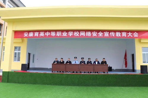 守護(hù)網(wǎng)絡(luò)安全，共筑平安校園——安康育英中等職業(yè)學(xué)校成功舉辦2021年網(wǎng)絡(luò)安全宣傳教育大會(huì)暨安全教育培訓(xùn)體驗(yàn)館活動(dòng)